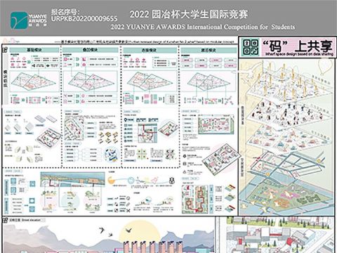 “码”上共享——基于模块化理念的昆山二号码头地块城市更新设计