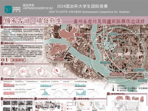 《传承古韵，焕发新生——广州永庆坊及周边社区微改造设计》