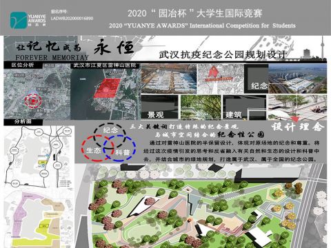 让记忆成为永恒——武汉抗疫纪念公园规划设计