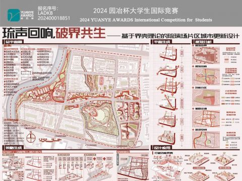 琉声回响，破界共生——基于界壳理论的琉璃场片区城市更新设计