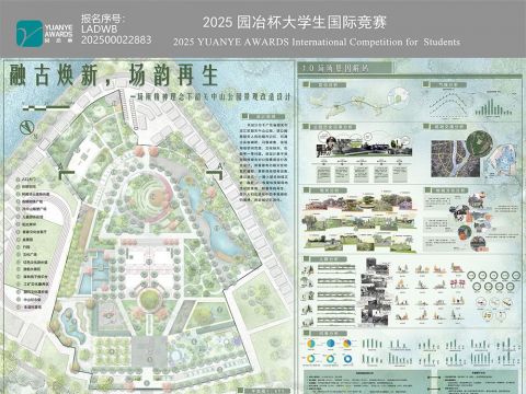 融古焕新，场韵再生--场所精神理念下韶关中山公园景观改造设计