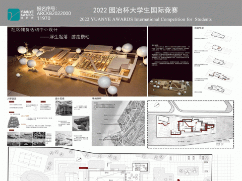浮生起落·游走攒动——社区健身活动中心设计
