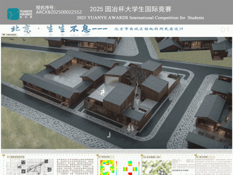 北京·生生不息--北京市西城区樱桃斜街民宿设计