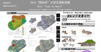 <田园·山水石城--北川元门羌寨规划设计>
