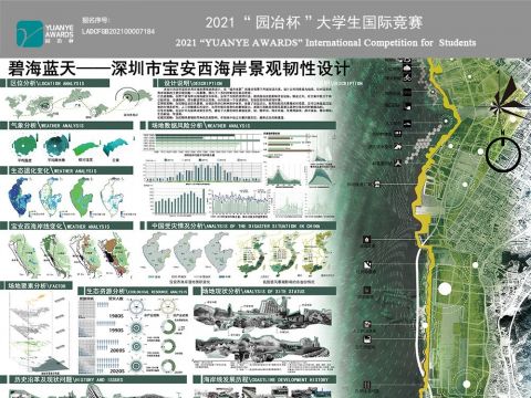 碧海蓝天——深圳市宝安西海岸景观韧性设计