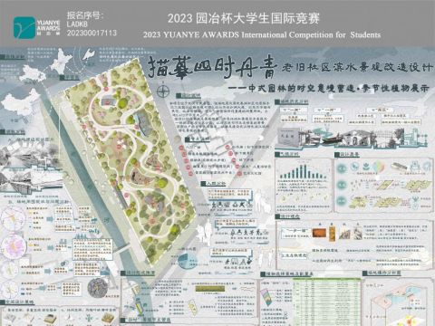 描摹四时丹青 老旧社区滨水景观改造设计