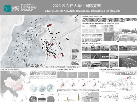 耕三渔七--基于共生视角下海岛渔村景观规划设计