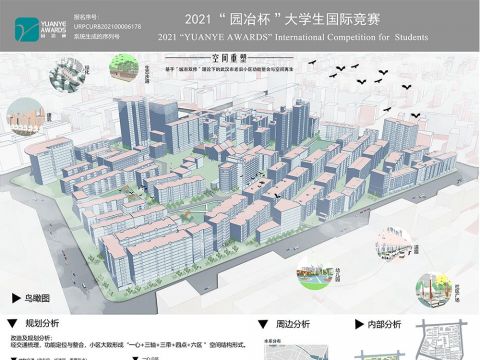 空间重塑—基于“城市双修”理论下的武汉市老旧小区功能整合与空间再生