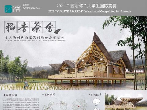 “稻香茶舍“重庆南川区向家沟村稻田茶室设计