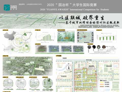 以区联城，破界重生——基于城市双修理念的儋州社区微更新