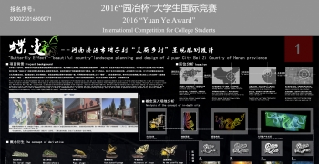 蝶变--河南济源市碑子村“美丽乡村”景观规划设计