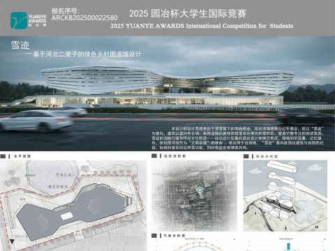 雪迹——基于河北二堡子的绿色乡村图书馆设计
