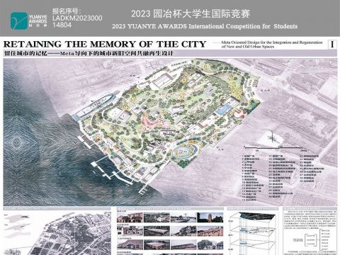 留住城市的记忆——Meta导向下的城市新旧空间共融再生设计