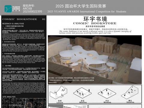 环宇书境--南京市图书馆旧址重建