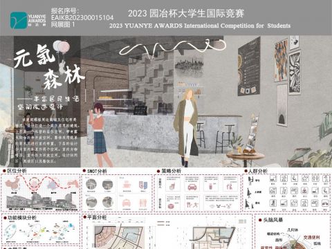 元气森林——丰富居民生活空间改造设计