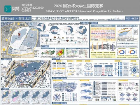 麓畔融创·新生水岸 —— 基于无界·共生理念的后湖存量空间活化更新设计