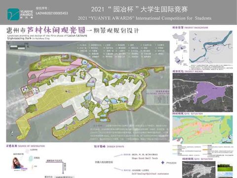 惠州市芦村休闲观光园一期景观规划设计