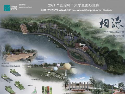 归源——基于人性化空间环境设计的生态活力休闲公园