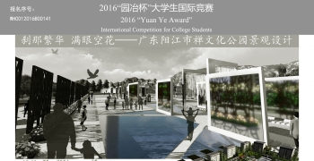 刹那繁华 满眼空花——广东阳江市禅文化公园景观设计