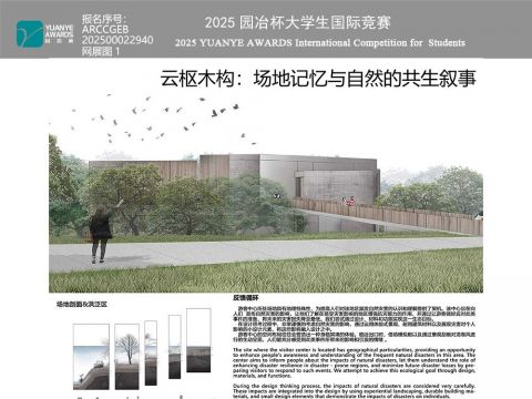 云栖木构：场地记忆与自然的共生叙事