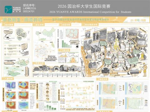 《旧巷新生·熵流共鸣——基于熵理论的西文庙坪历史街区交互微场景再生设计》