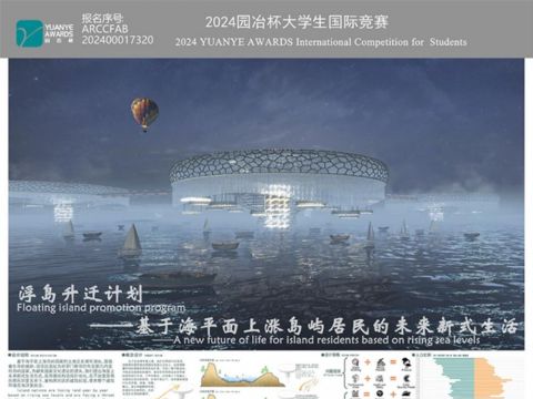 浮岛升迁计划——基于海平面上涨岛屿居民的未来新式生活