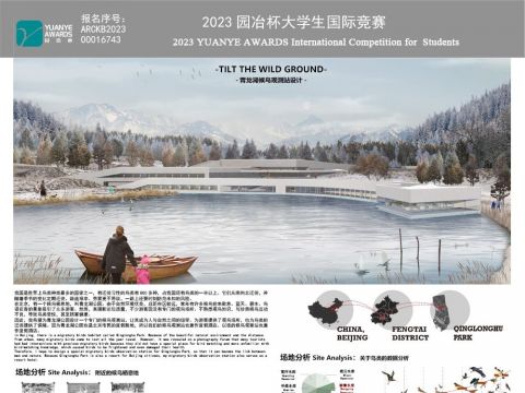 TILT THE WILD GROUND---青龙湖候鸟观测站设计
