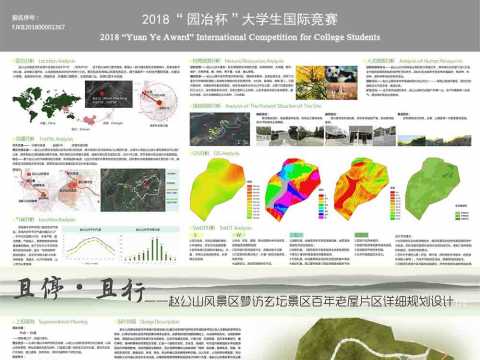且停·且行——赵公山风景区梦访玄坛景区百年老屋片区详细规划设计