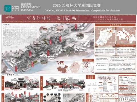 富春江畔的一段家画——古村落滨水慢生活体验游线设计