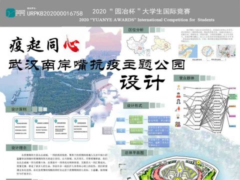 疫起同心 武汉南岸嘴抗疫主题公园设计