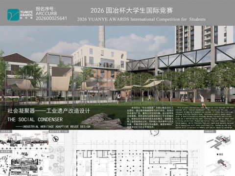 社会凝聚器——工业遗产改造设计