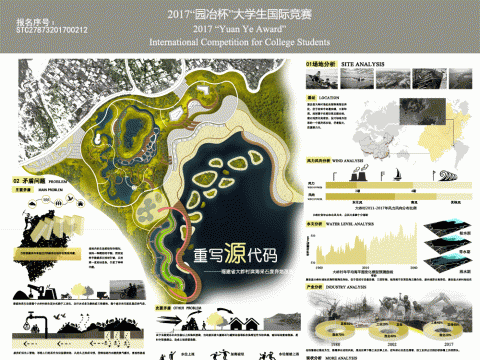 重写源代码——福建大岞村滨海采石废弃地改造