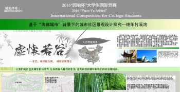 基于“海绵城市”背景下的城市社区景观设计探究