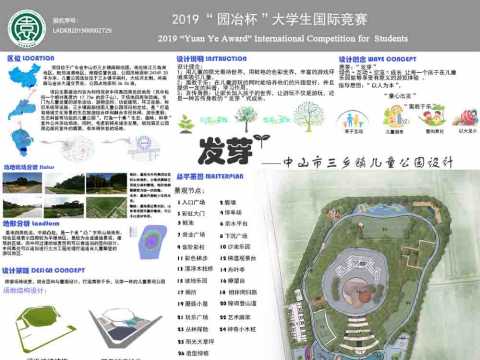 发芽--中山市三乡镇儿童公园设计