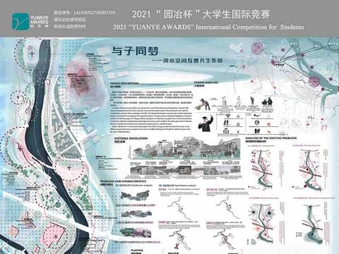 与子同梦——滨水景观互惠共生系统