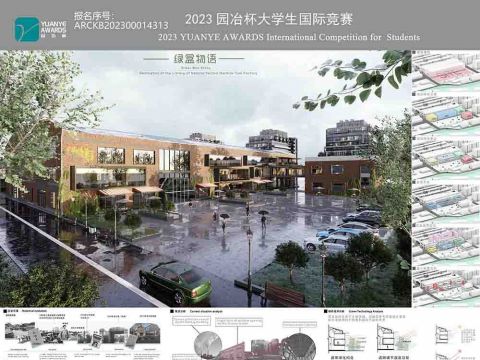 绿盒物语-基于绿色新生的旧厂房改造图书馆设计