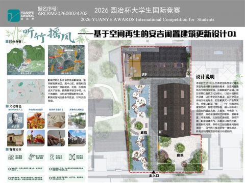 听竹摇风——基于空间再生的安吉闲置建筑更新设计