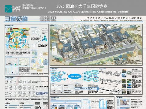 寻泉觅韵——沉浸式寻泉文化与体验式商业的共生街区设计