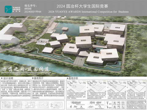 方落之间 筑园问道