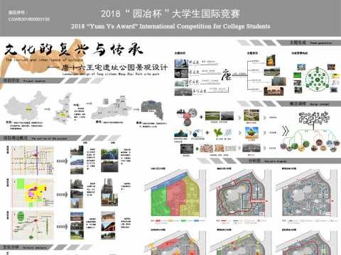 文化的复兴与传承——唐十六王宅遗址公园景观设计