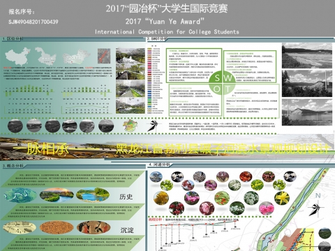 一脉相承——黑龙江勃利县碾子河滨水景观规划设计