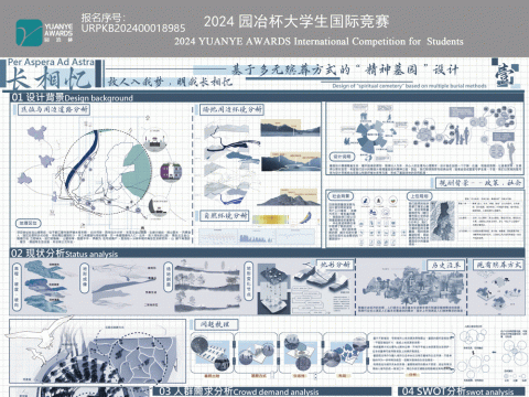 长相忆——基于多元殡葬方式的“精神墓园”设计