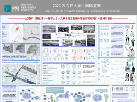 山河伴·海丝泮——基于山水人文耦合理念的福州晋安河南端河口片区城市设计