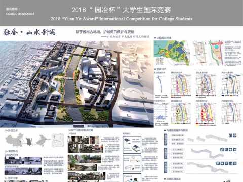 融合·山水新域——基于苏州古城墙、护城河的保护更新