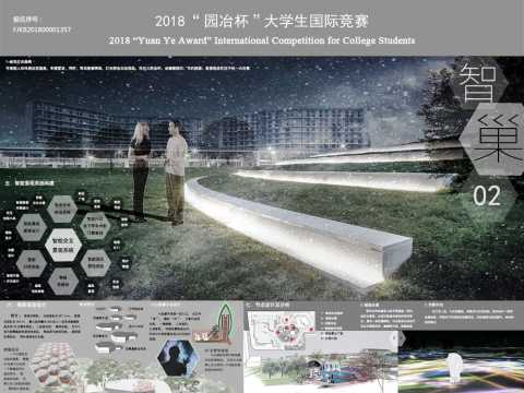 智巢——基于智能交互模式的四川博士后公寓附属绿地景观设计