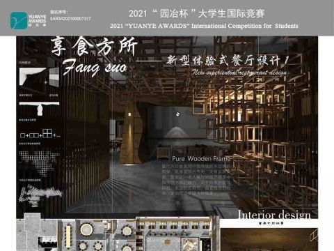 享食方所—— 新型体验式餐厅设计