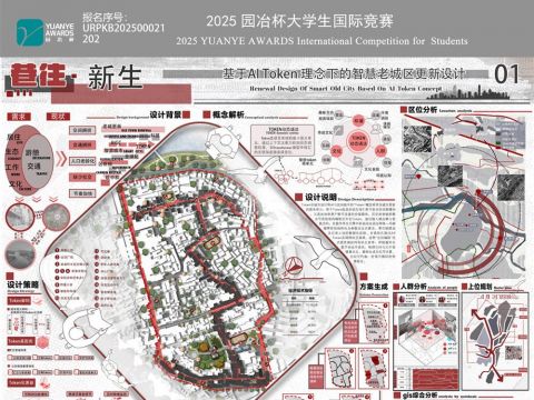 巷往新生——基于AI Token 理念下的智慧老城区更新设计