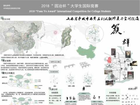 “簇·群”——山西省晋城市西黄石村风貌修复与空间改造