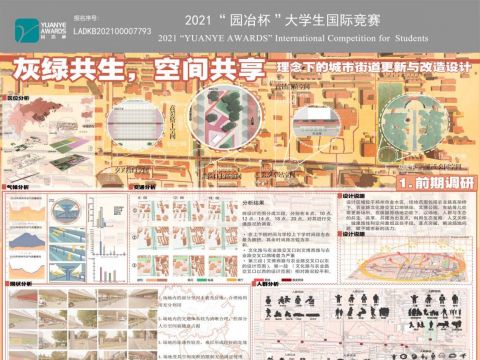 灰绿共生，空间共享