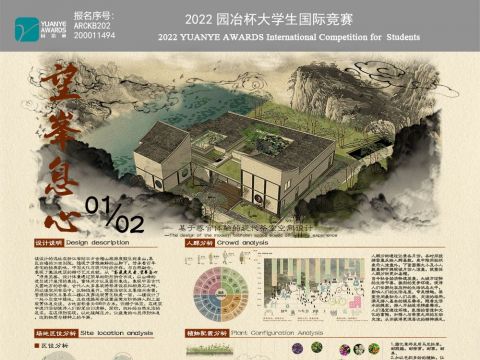 望峰息心—基于感官体验的现代茶室空间设计